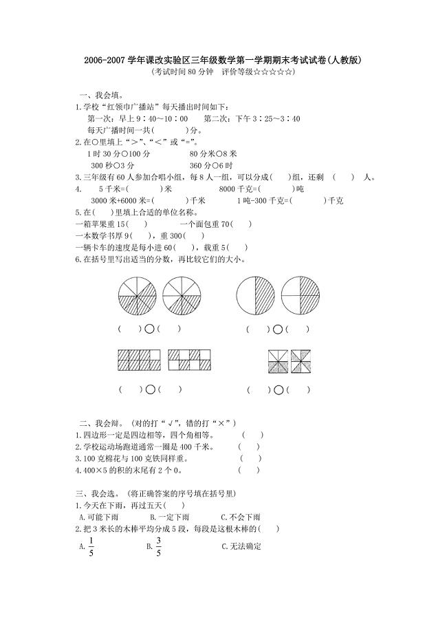 上册期末试题2.doc