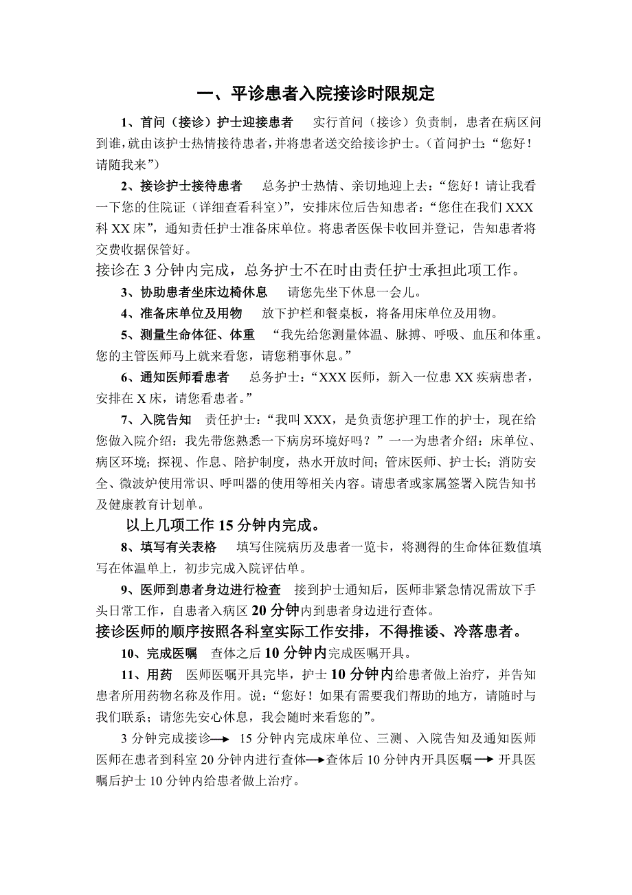 接诊流程及时限_第1页