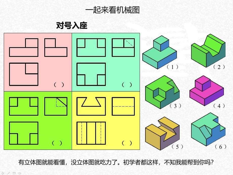 怎样看懂机械图入门ppt课件_第5页