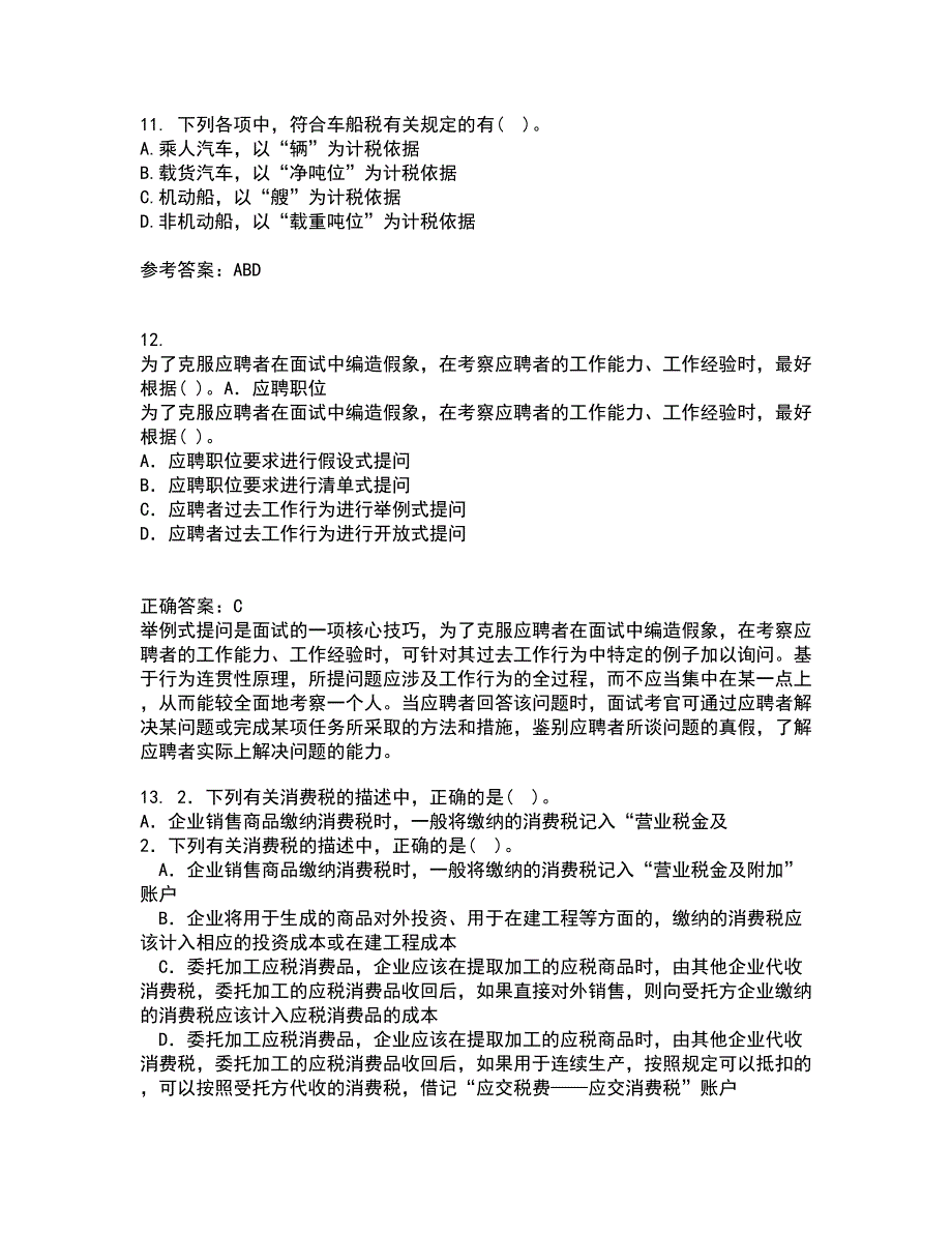 22春南开大学《税收制度与税务筹划》在线作业一答案参考1_第5页