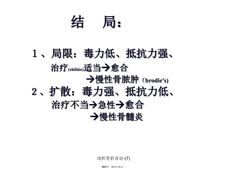 浅析骨折各论7课件_第4页