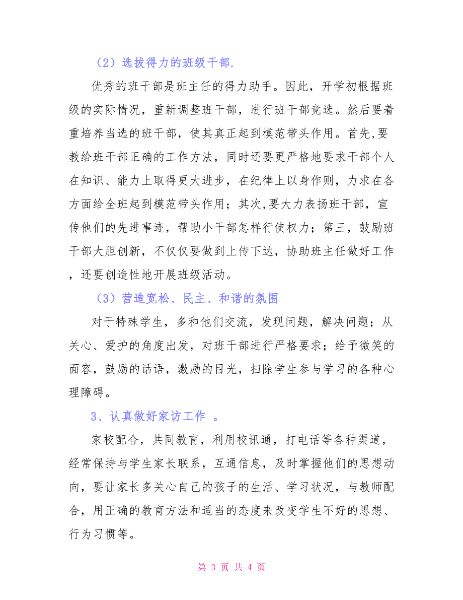 小学六年级班主任工作计划_第3页