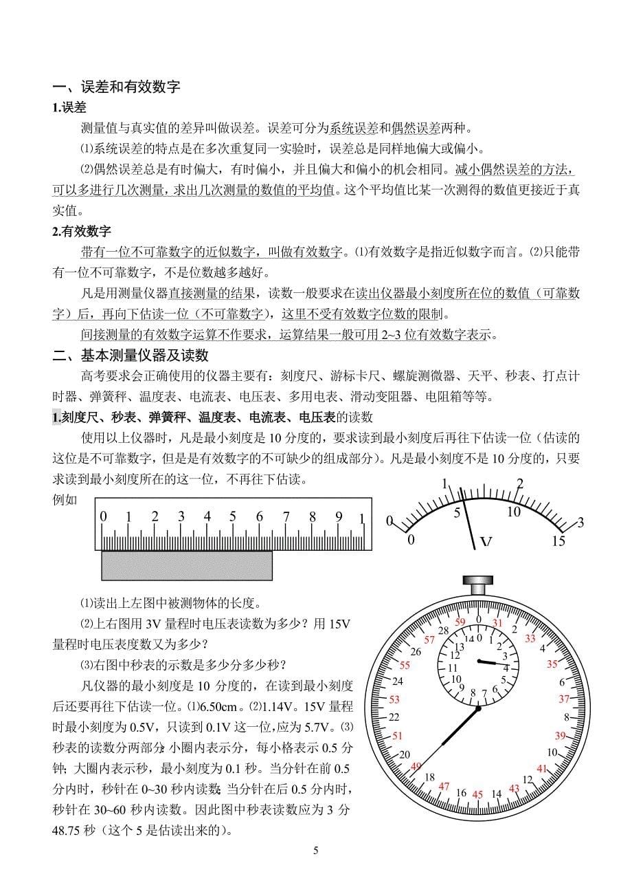 高中物理复习大全-超全本.doc_第5页