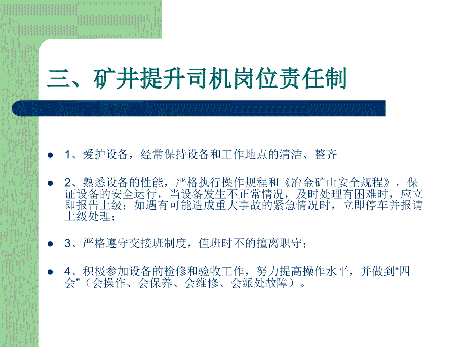 矿井提升机安全操作.ppt_第4页