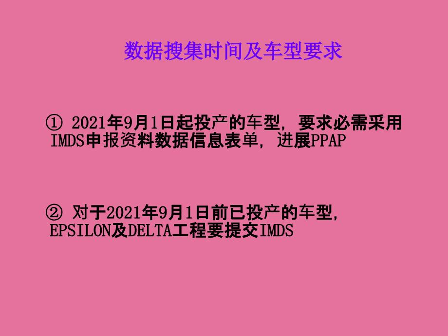 SGMIMDS实施情况及供应商递交IMDS表单的要求ppt课件_第4页