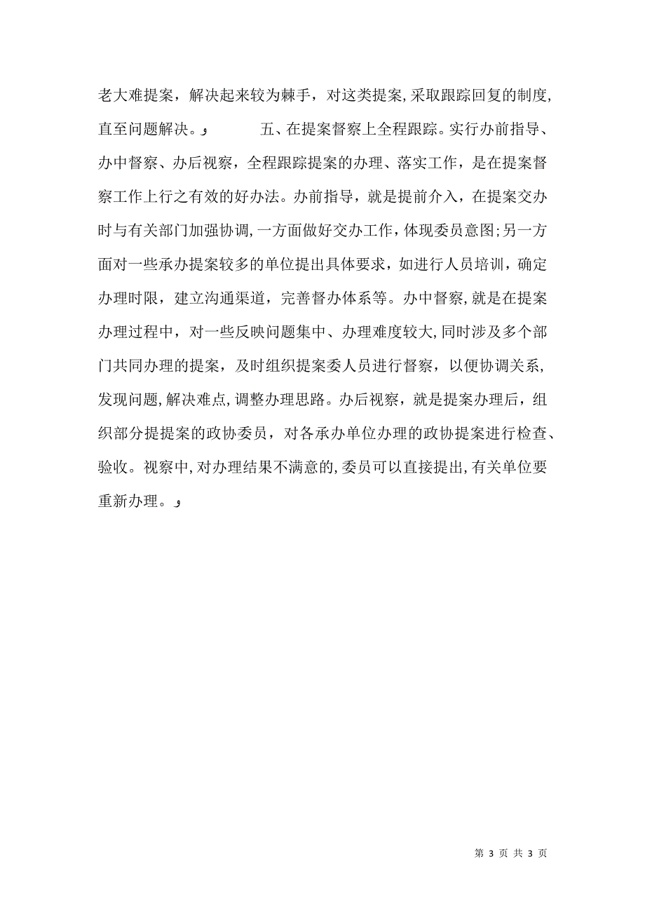 提案工作质量提升交流材料_第3页