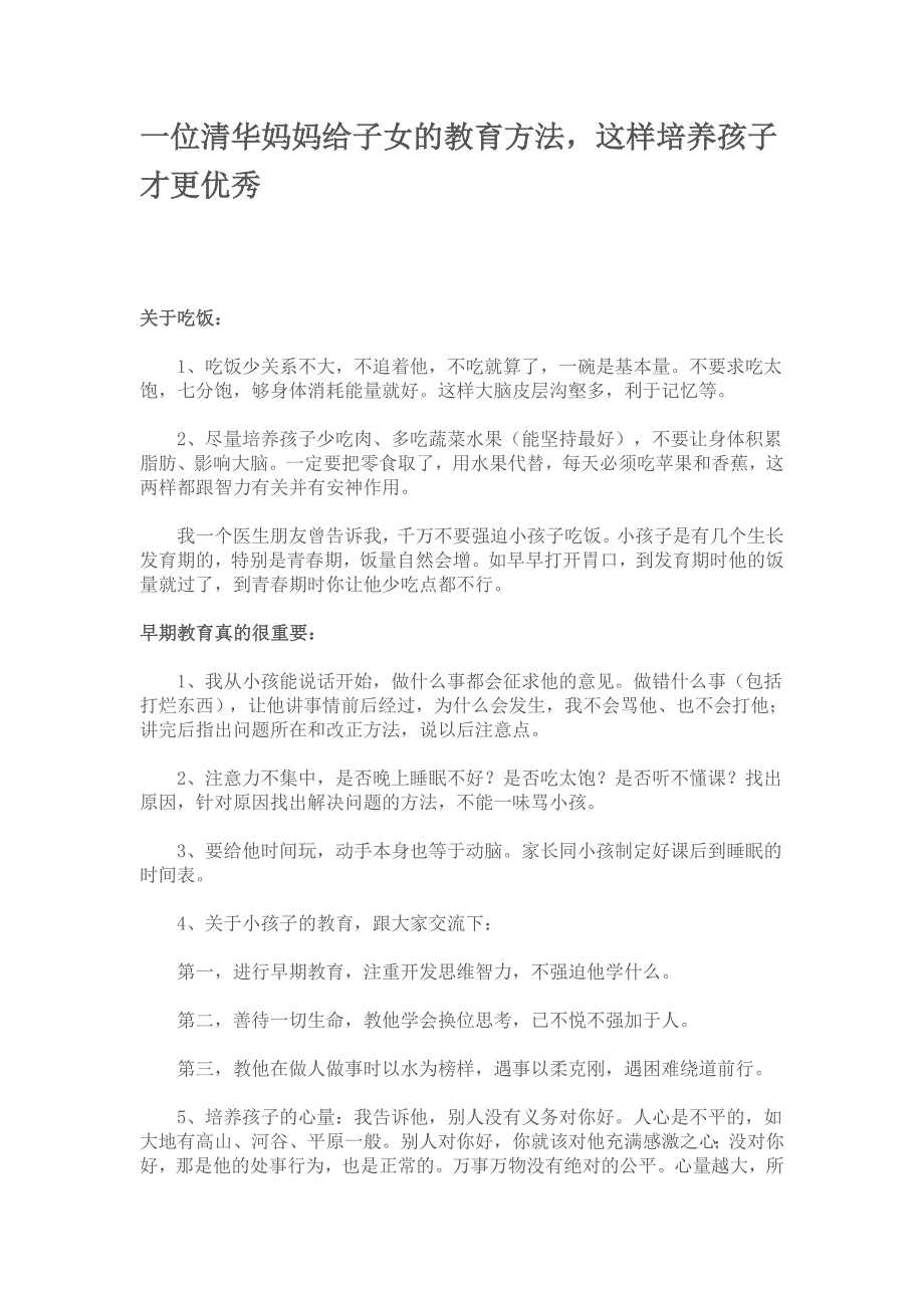 一位清华妈妈给子女的教育方法_第1页