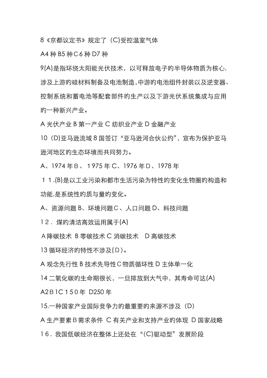 低碳经济试题及答案90分_第2页