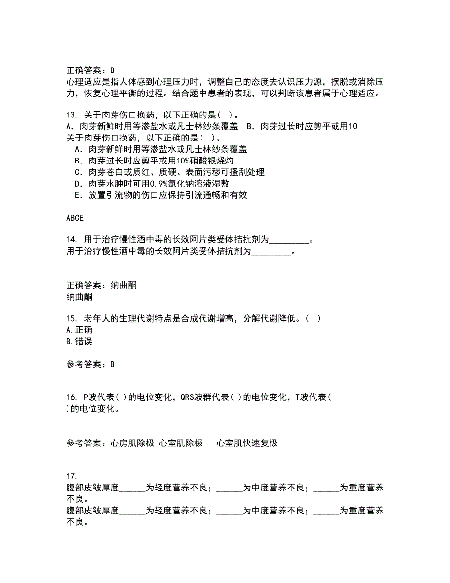 中国医科大学21秋《老年护理学》在线作业三满分答案1_第4页