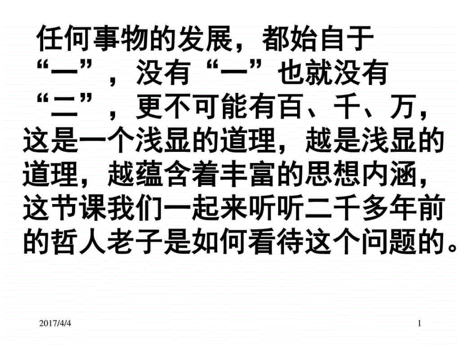 有无相生优秀实用PPT图文.ppt_第1页