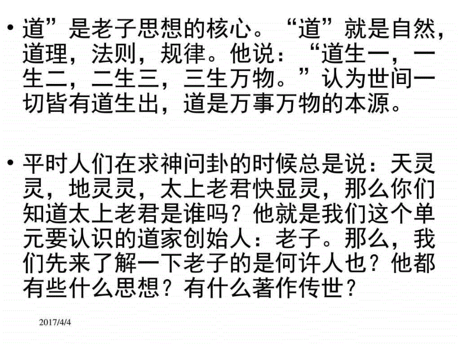 有无相生优秀实用PPT图文.ppt_第2页