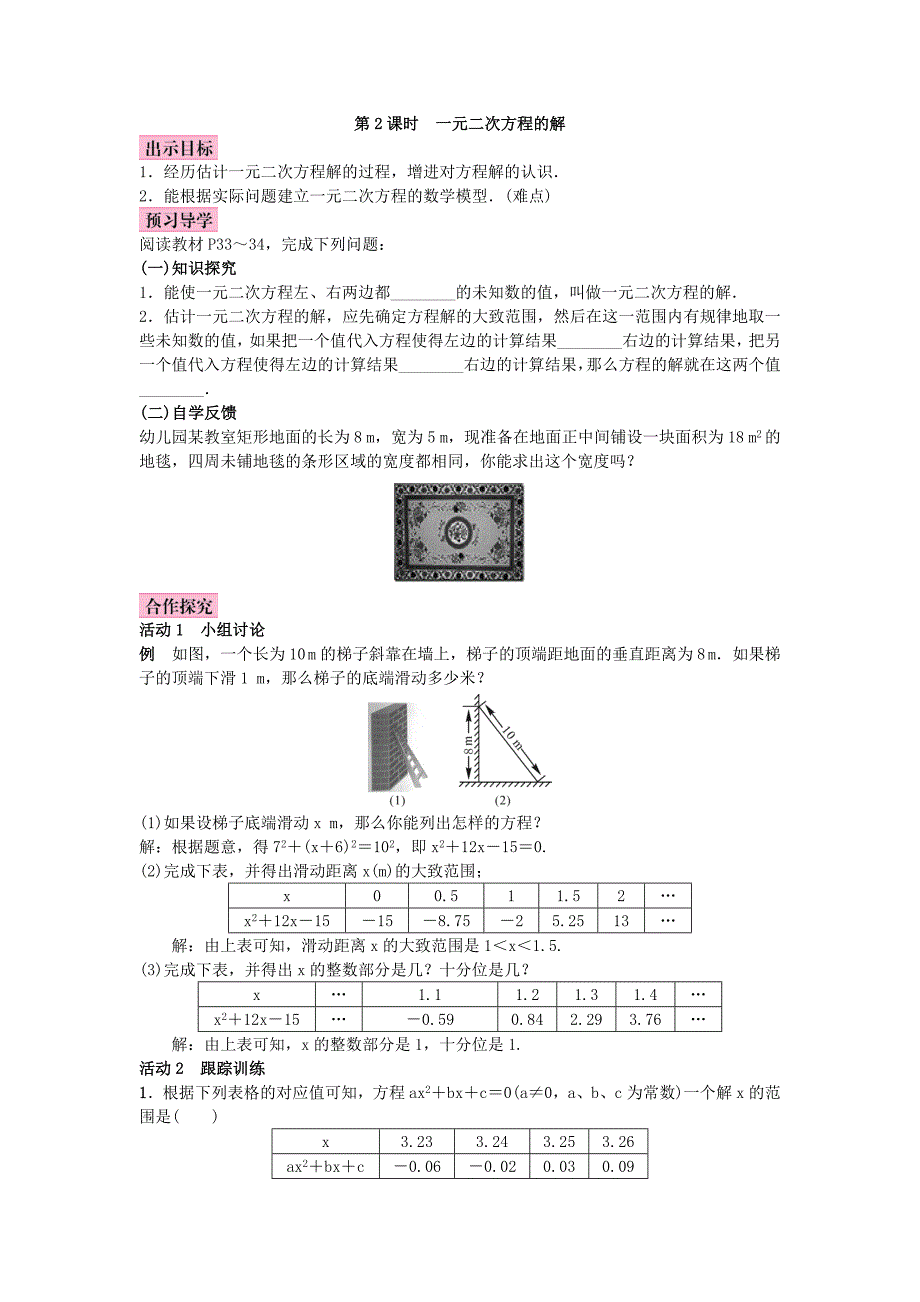 精校版北师大版九年级数学上册教案：2.1 认识一元二次方程_第3页