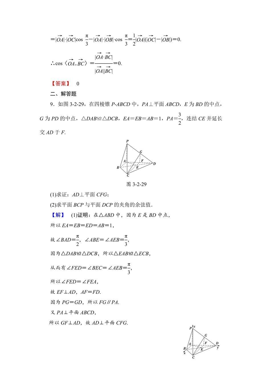 最新高中数学苏教版选修21学业分层测评：第3章 空间向量与立体几何3.2.3 Word版含解析_第5页