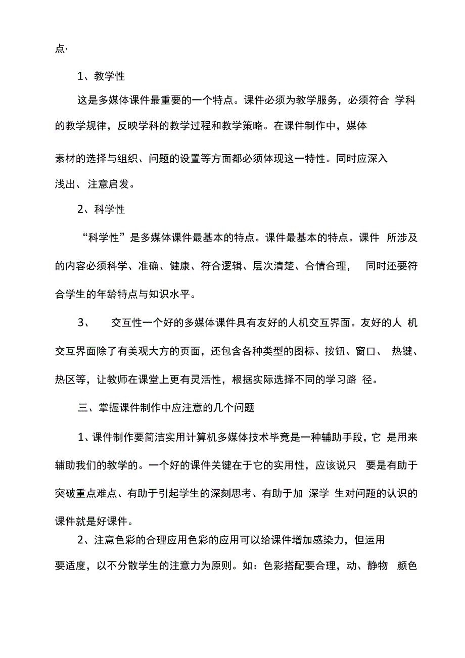 资源获取与筛选心得体会_第2页