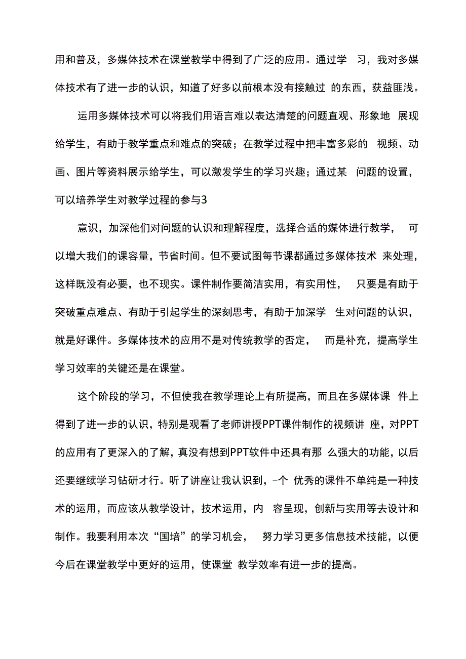 资源获取与筛选心得体会_第4页