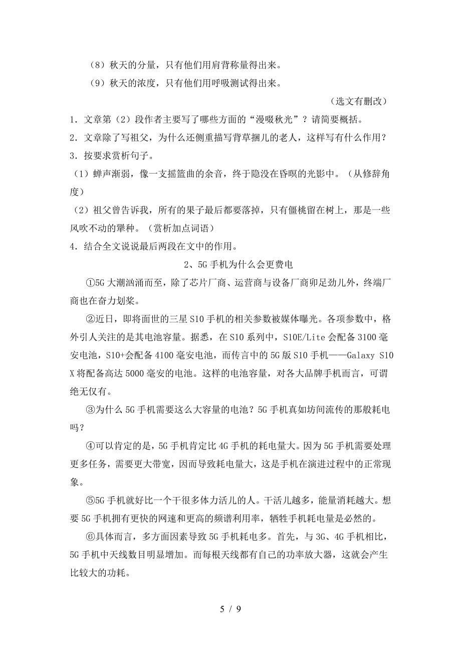 部编人教版八年级语文(下册期中)提升练习卷及答案.doc_第5页