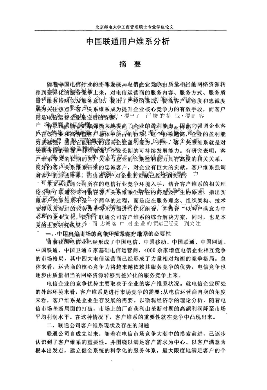 中国联通用户维系分析_第2页