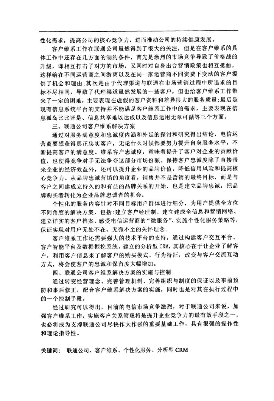 中国联通用户维系分析_第3页