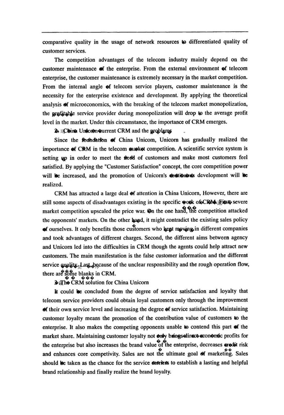 中国联通用户维系分析_第5页