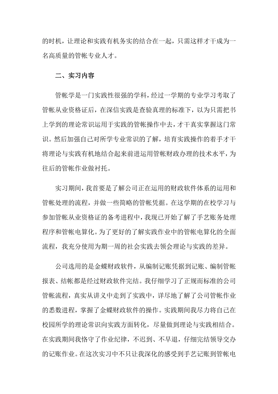 关于大学实习报告模板10篇_第2页