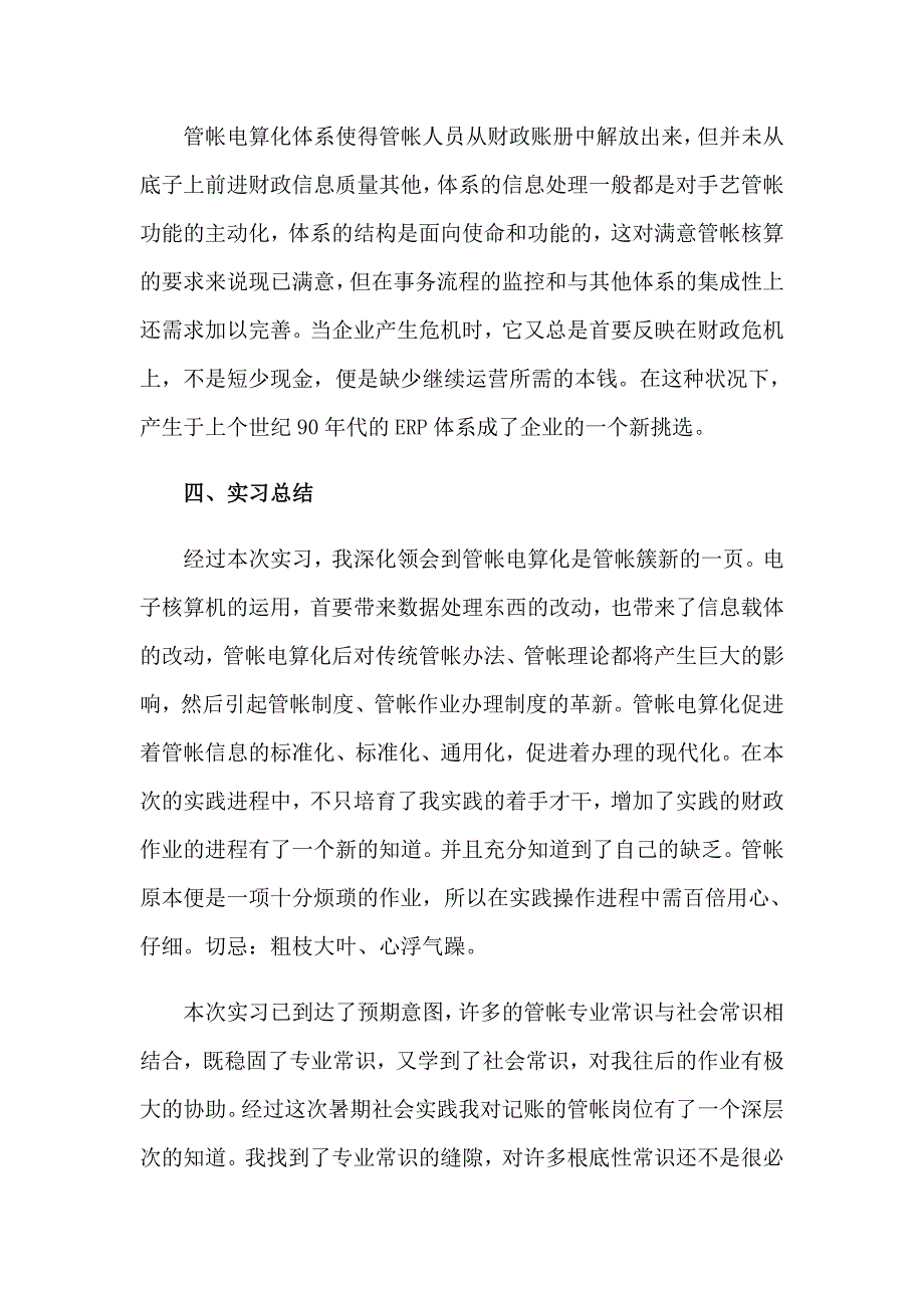 关于大学实习报告模板10篇_第4页