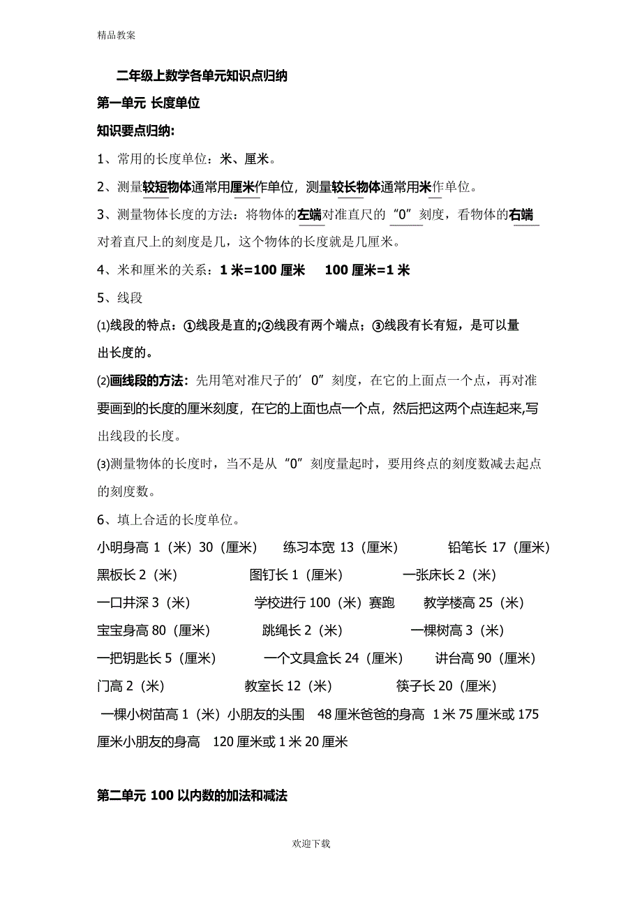 2019-2020人教版二年级数学上册概念知识点整理_第1页