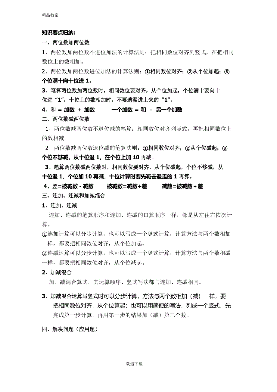 2019-2020人教版二年级数学上册概念知识点整理_第2页