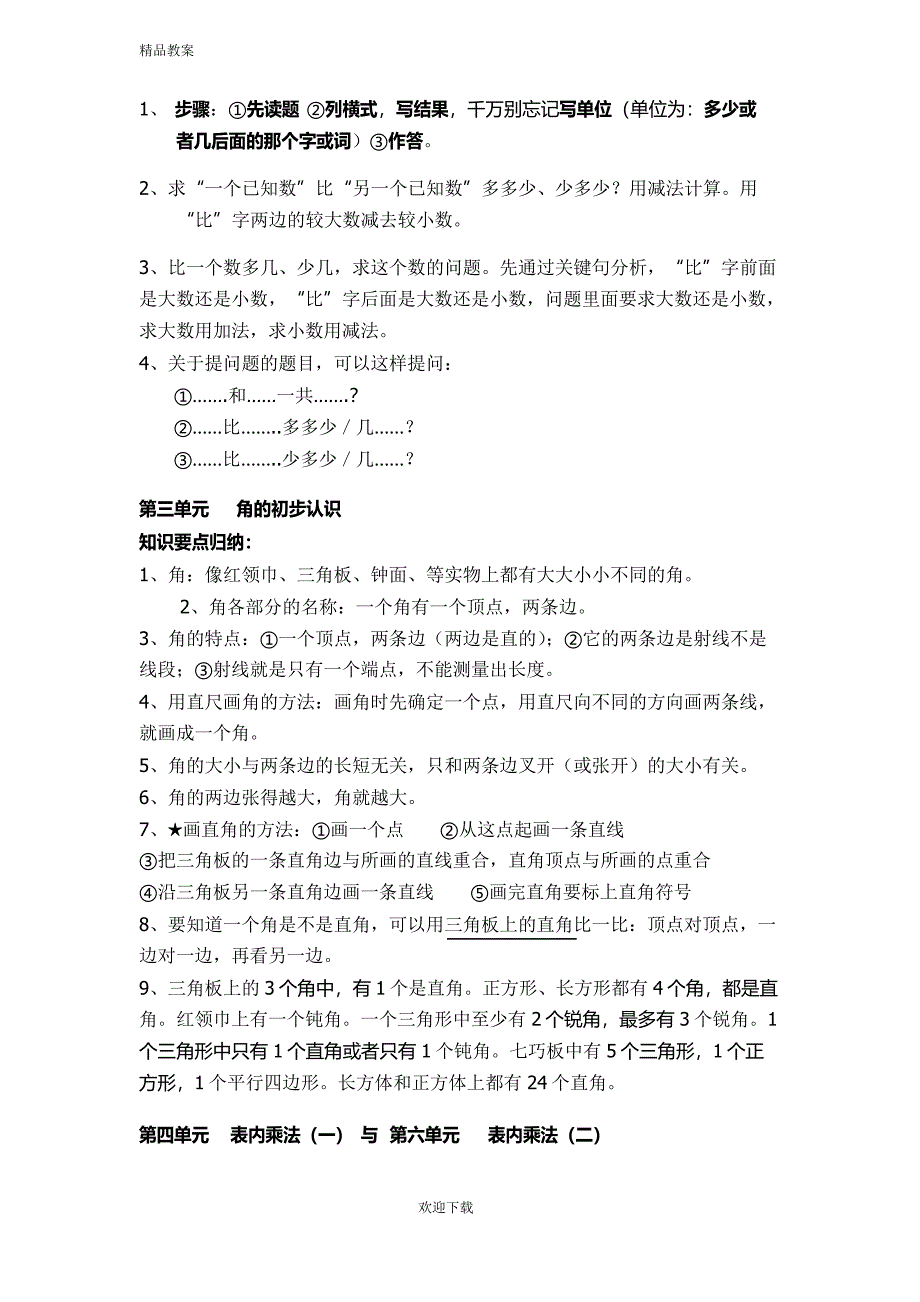 2019-2020人教版二年级数学上册概念知识点整理_第3页