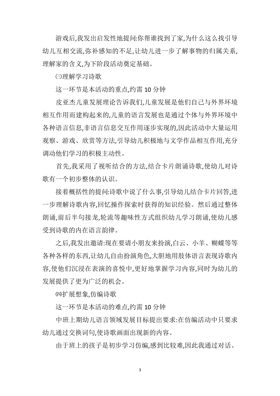 中班语言活动说课稿《家》_第3页