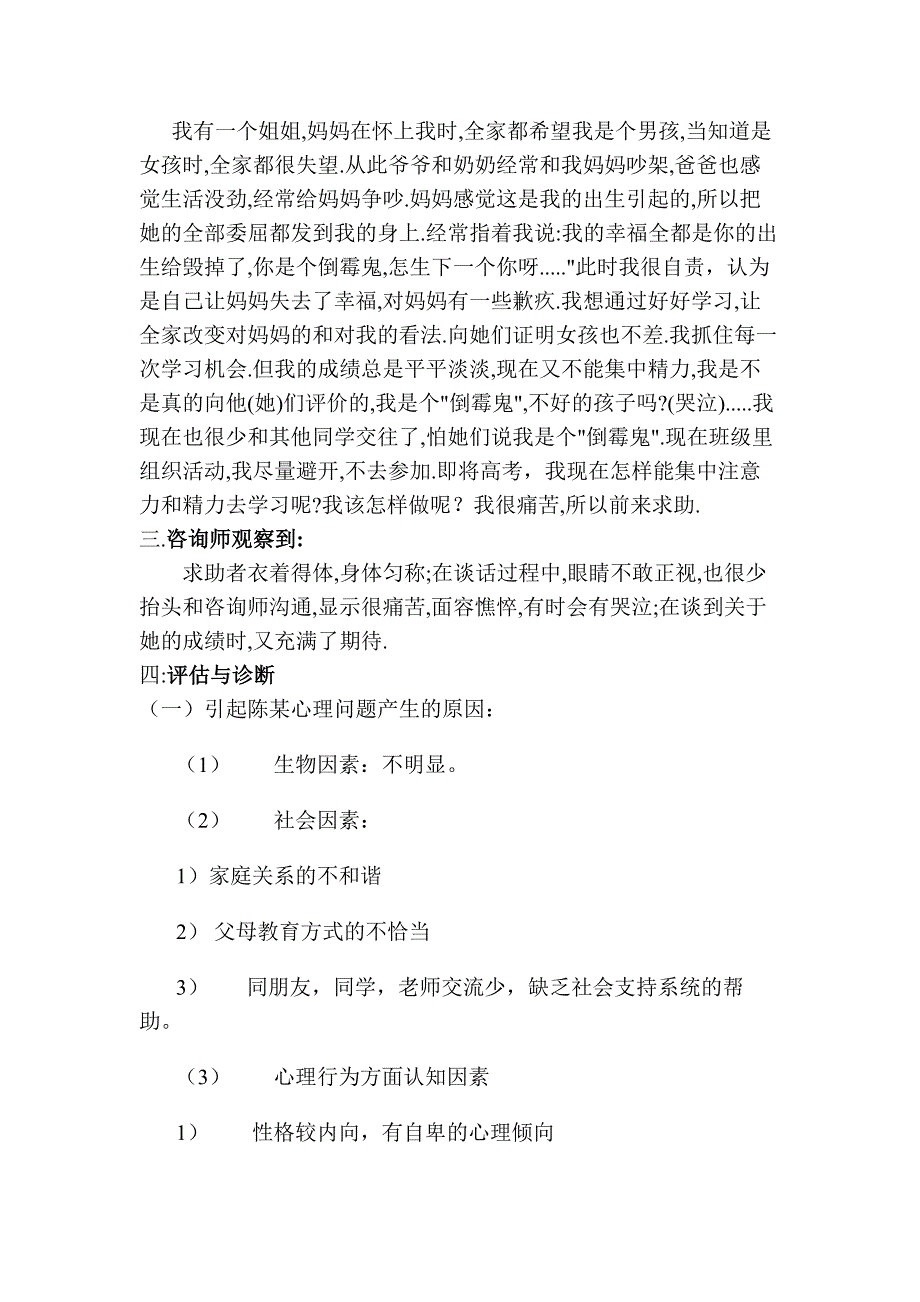 认知行为疗法一例高三生因焦虑来咨询的案例报告_第2页