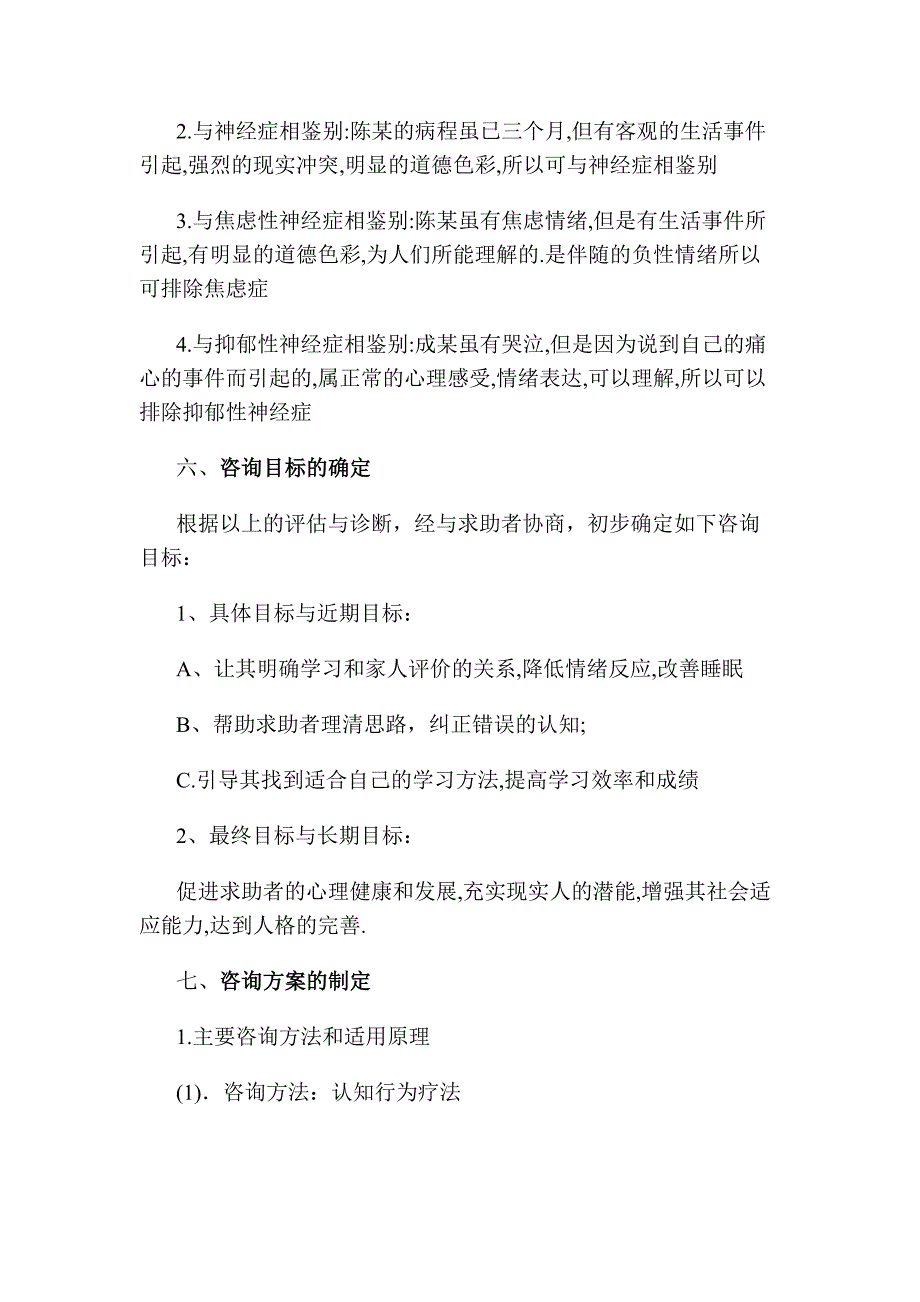 认知行为疗法一例高三生因焦虑来咨询的案例报告_第4页