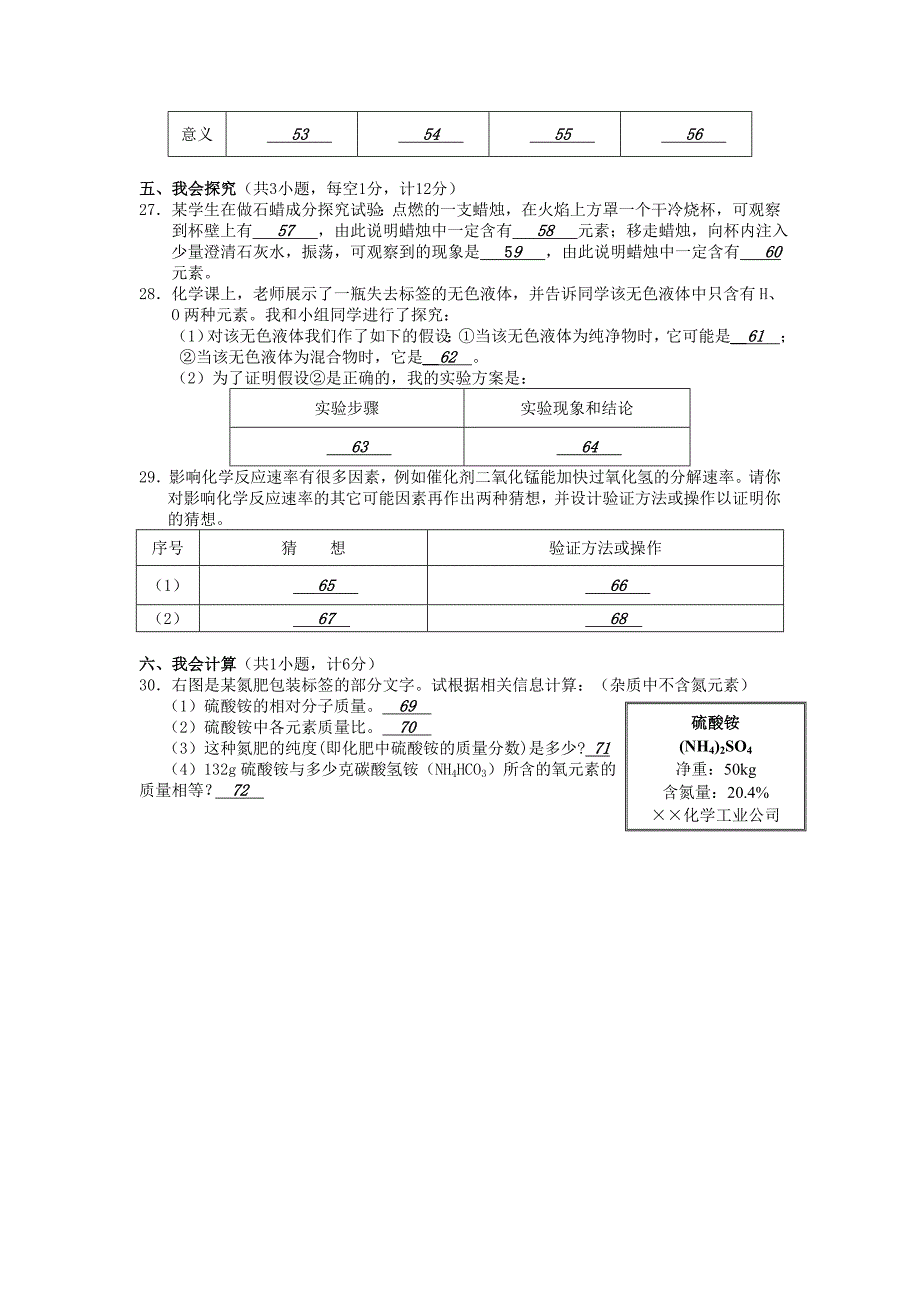 湖北宜昌市六中2010年秋九年级化学期中试题（无答案）人教新课标版_第4页