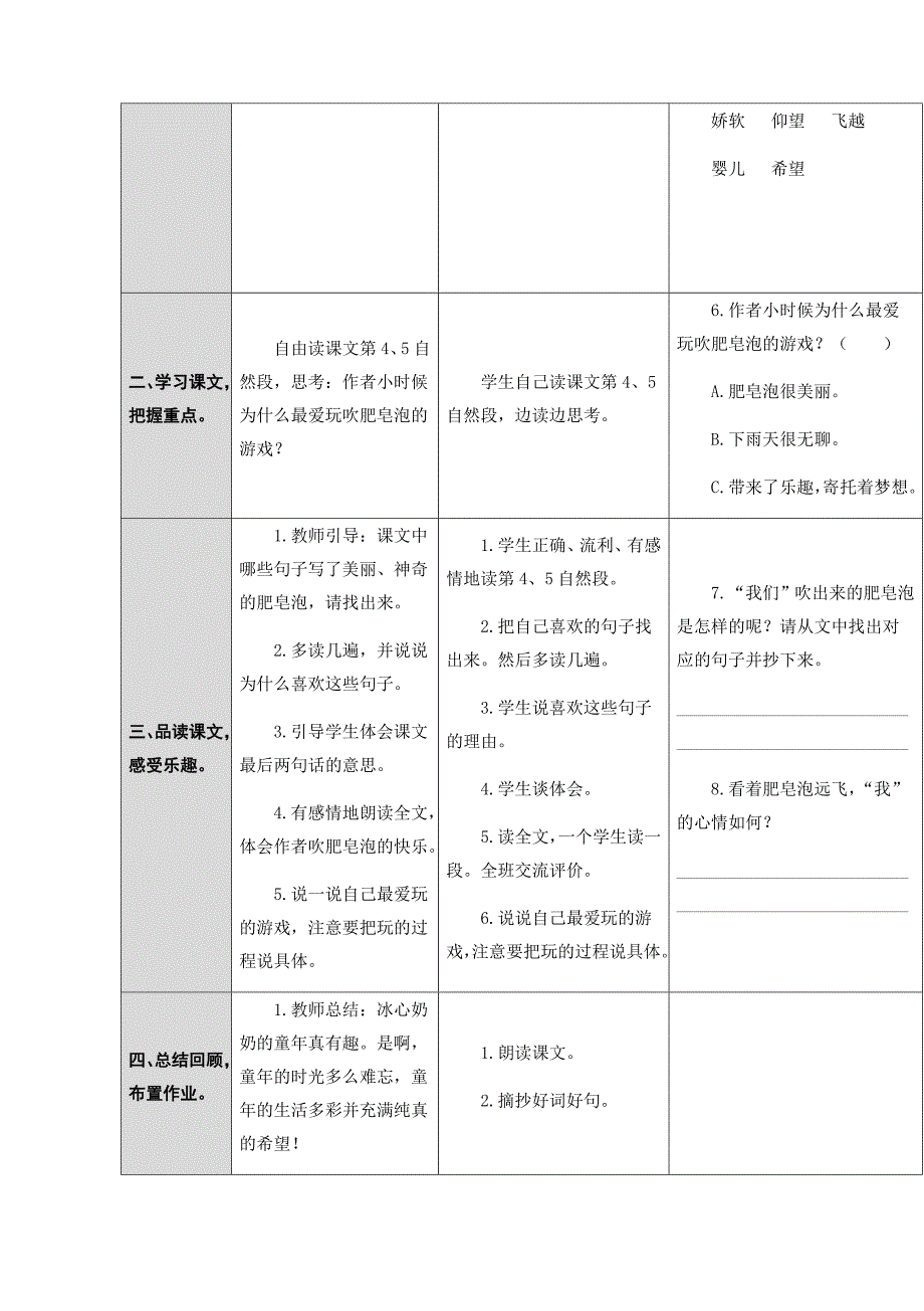 20.肥皂泡[4].docx_第4页