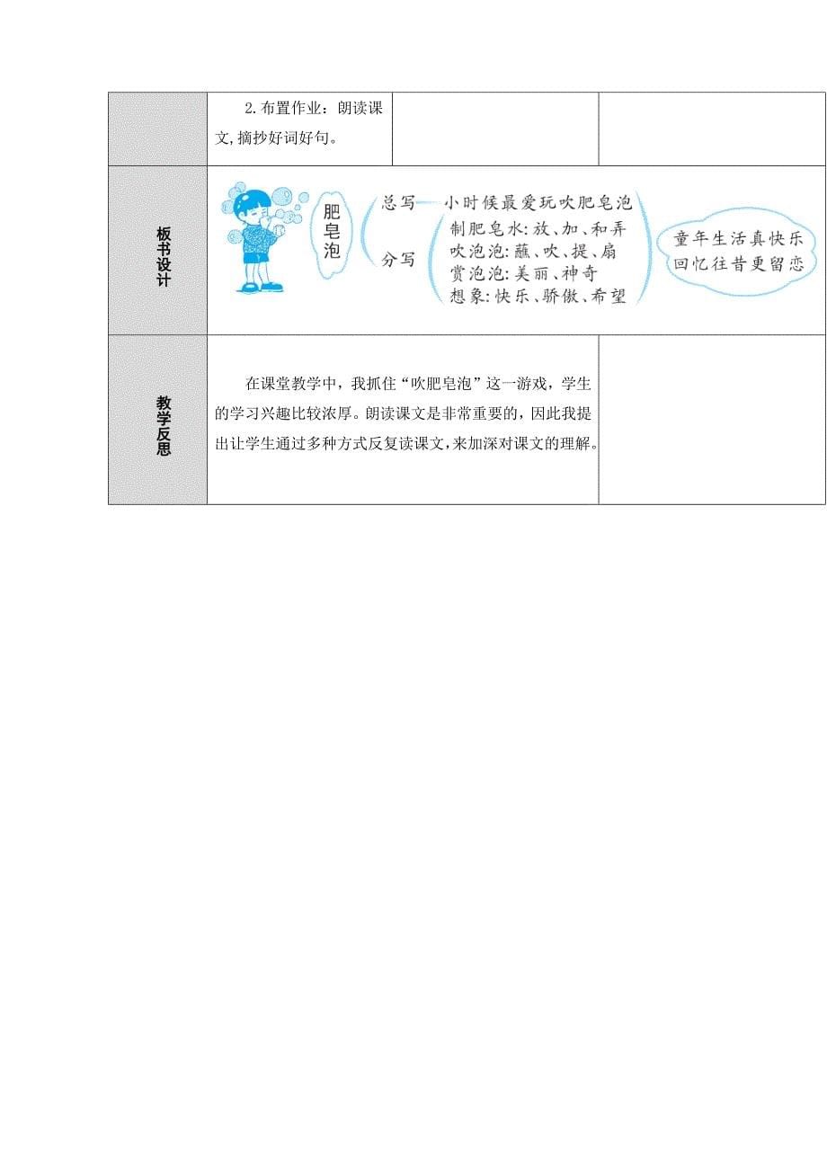 20.肥皂泡[4].docx_第5页