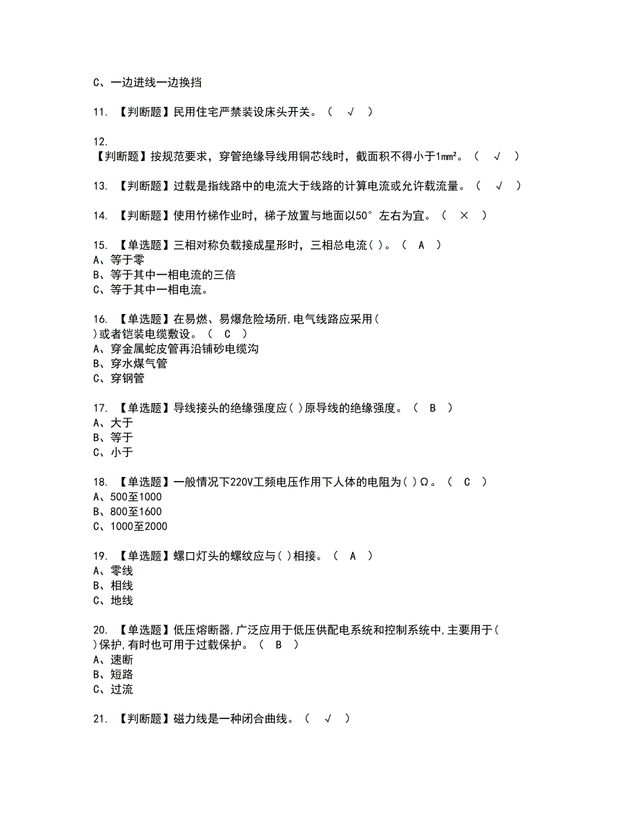 2022年低压电工资格证书考试及考试题库含答案套卷6_第2页