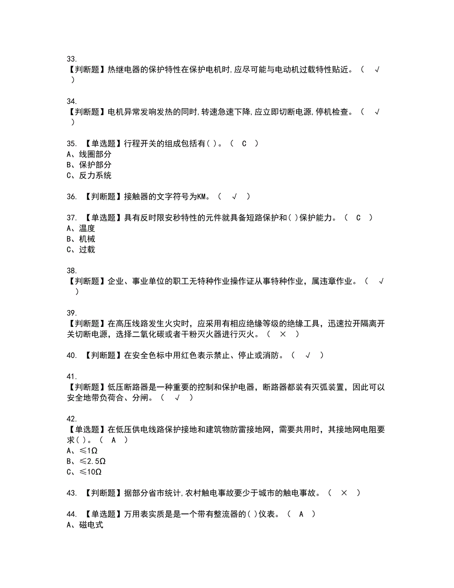 2022年低压电工资格证书考试及考试题库含答案套卷6_第4页