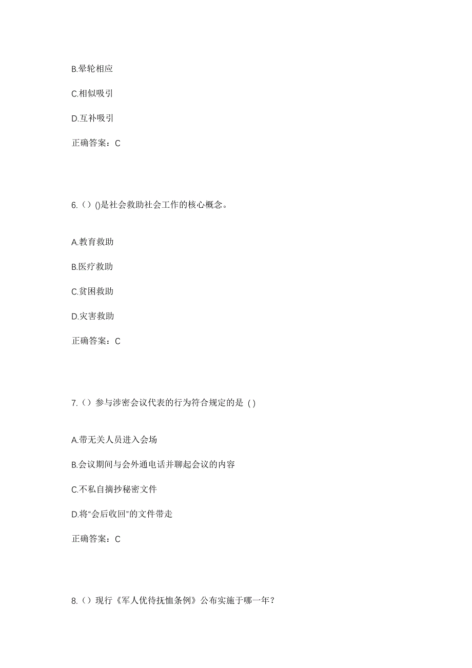 2023年广东省江门市鹤山市龙口镇社区工作人员考试模拟题含答案_第3页