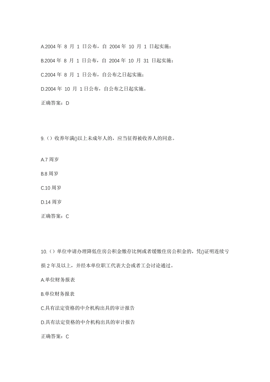 2023年广东省江门市鹤山市龙口镇社区工作人员考试模拟题含答案_第4页