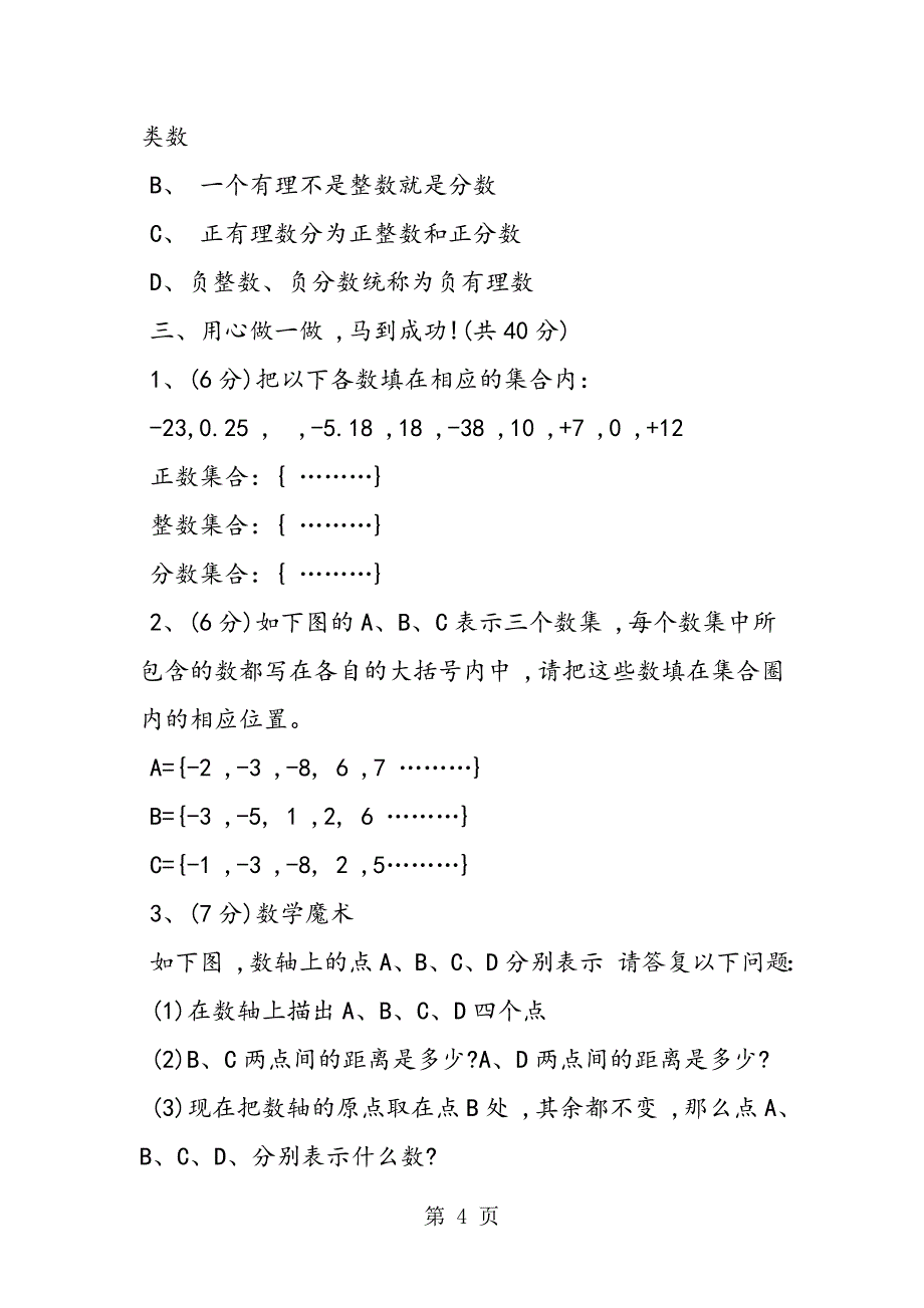 精编七年级数学第一章《有理数》练习题含答案_第4页