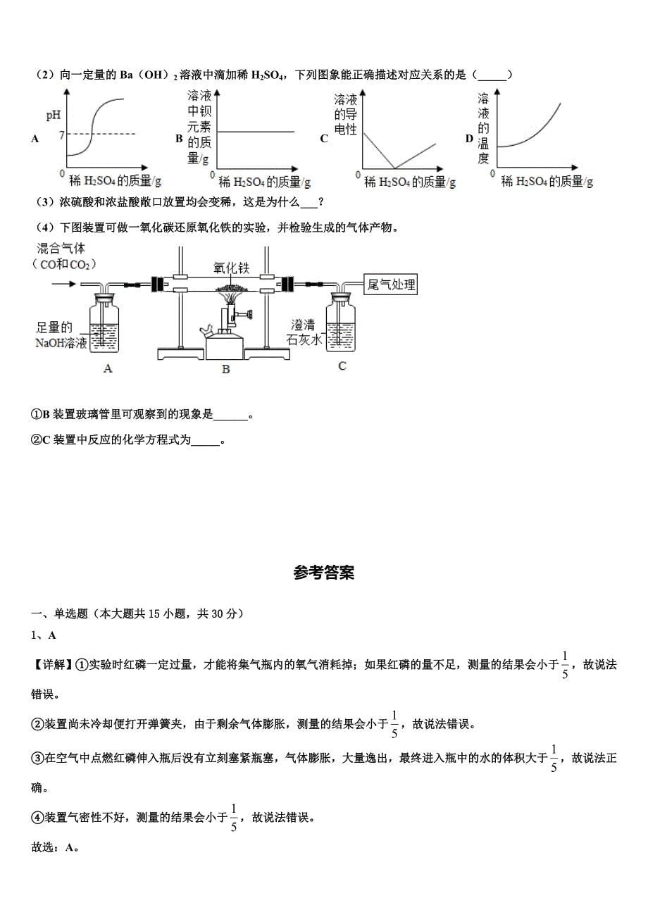 2022-2023学年江苏省洪泽县化学九年级第一学期期末达标测试试题含解析.doc_第5页