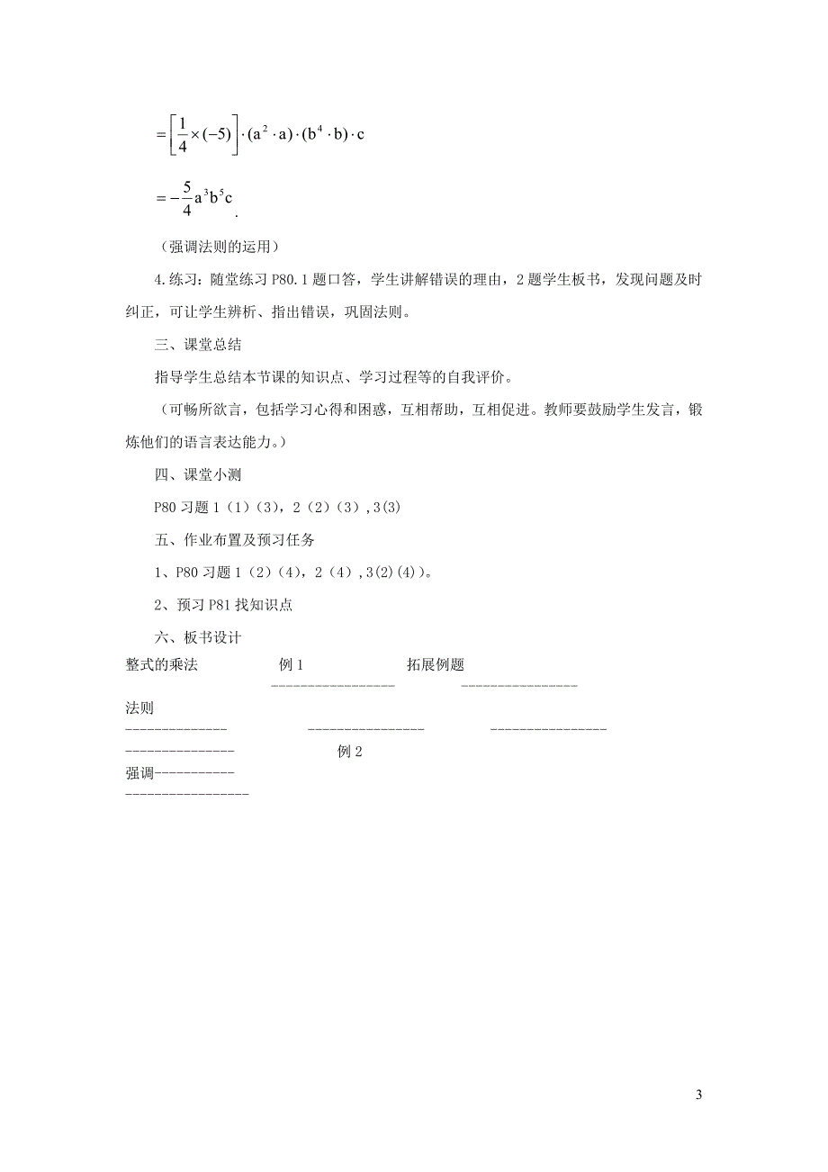 2022年春七年级数学下册第8章整式的乘法8.4整式的乘法8.4.1单项式与单项式相乘教学设计新版冀教版_第3页