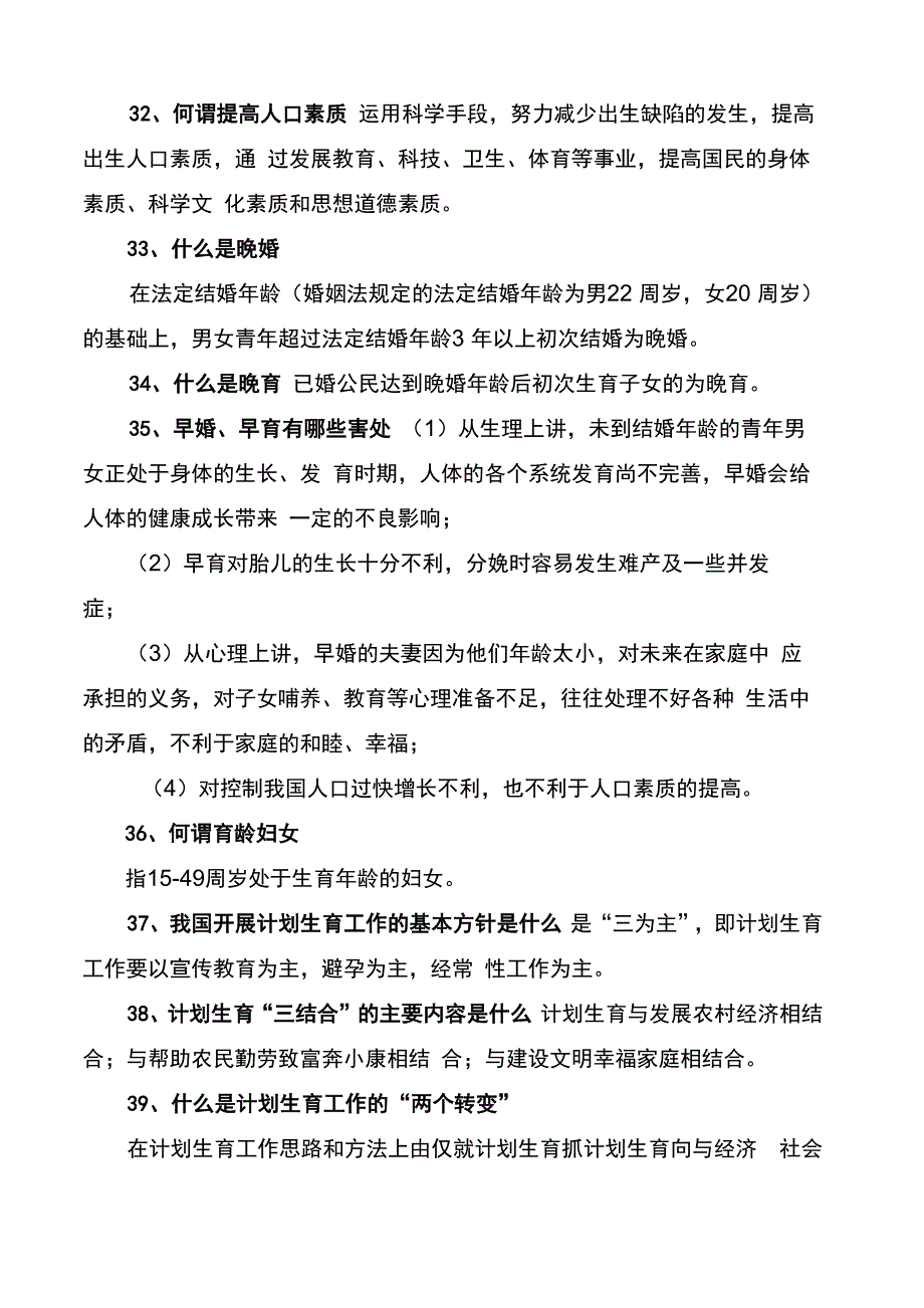 计划生育知识_第4页