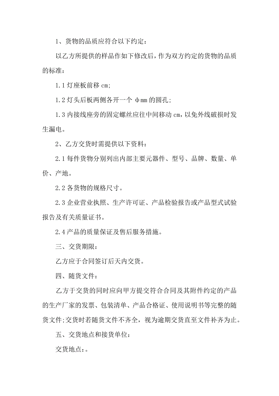 有关采购合同模板5篇_第4页