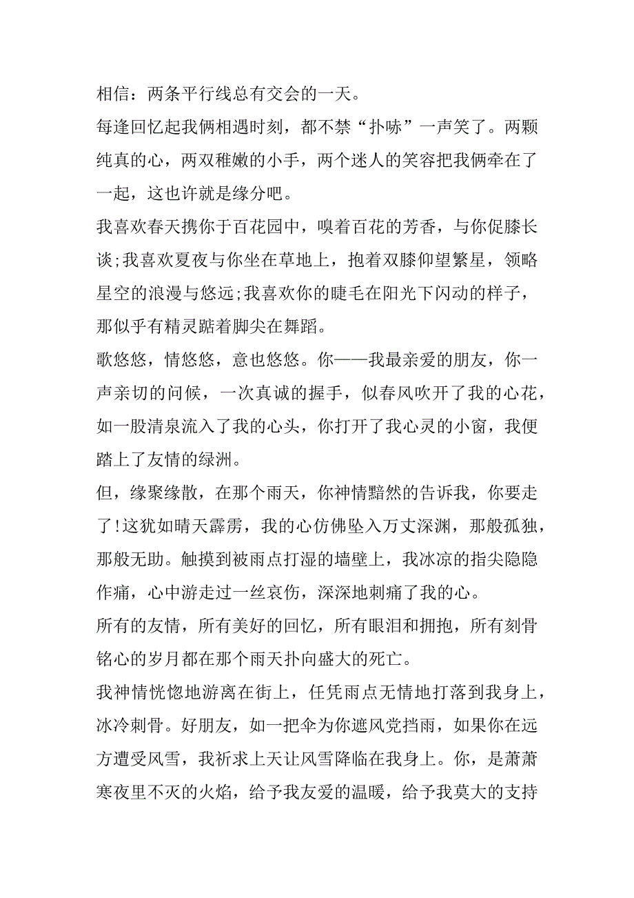 2023年年友情类历年中考作文合集_第3页