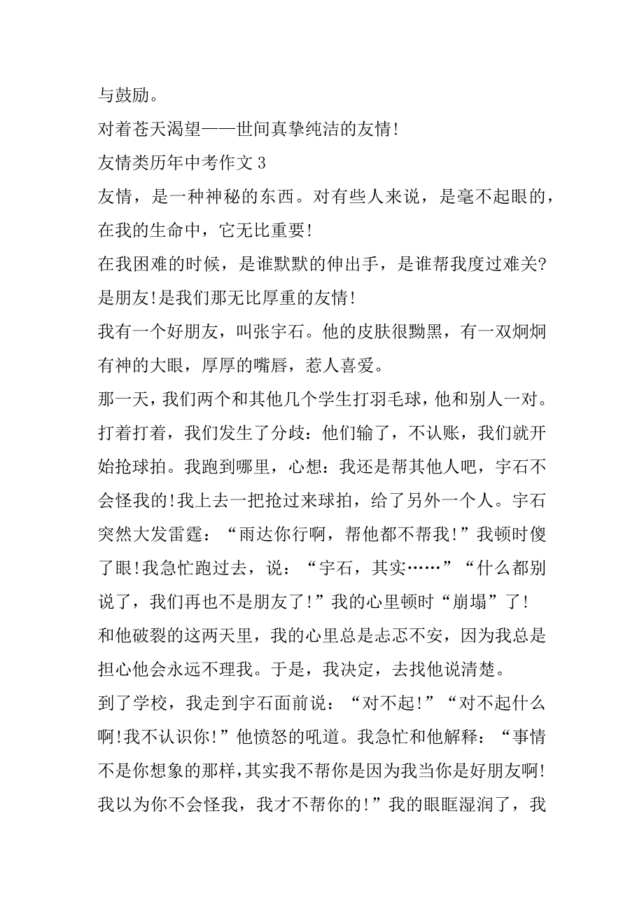 2023年年友情类历年中考作文合集_第4页