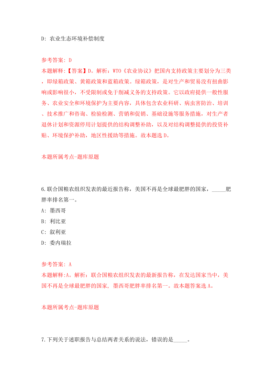 2022年湖北广水市高中学校招考聘用教师30人模拟试卷【附答案解析】{6}_第4页