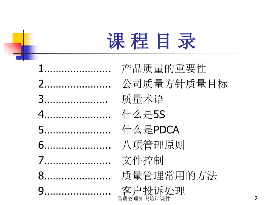 品质管理知识培训课件_第2页