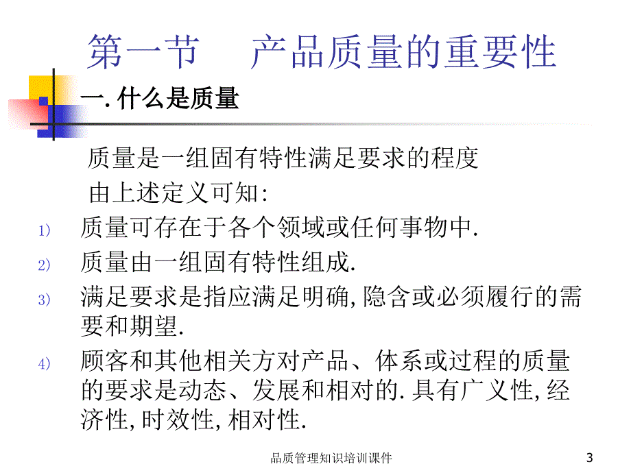 品质管理知识培训课件_第3页