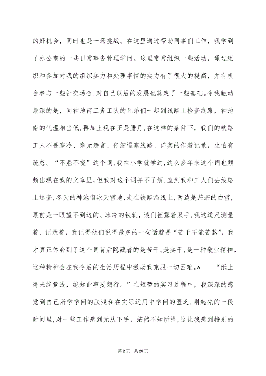 高校生寒假实习报告集锦八篇_第2页