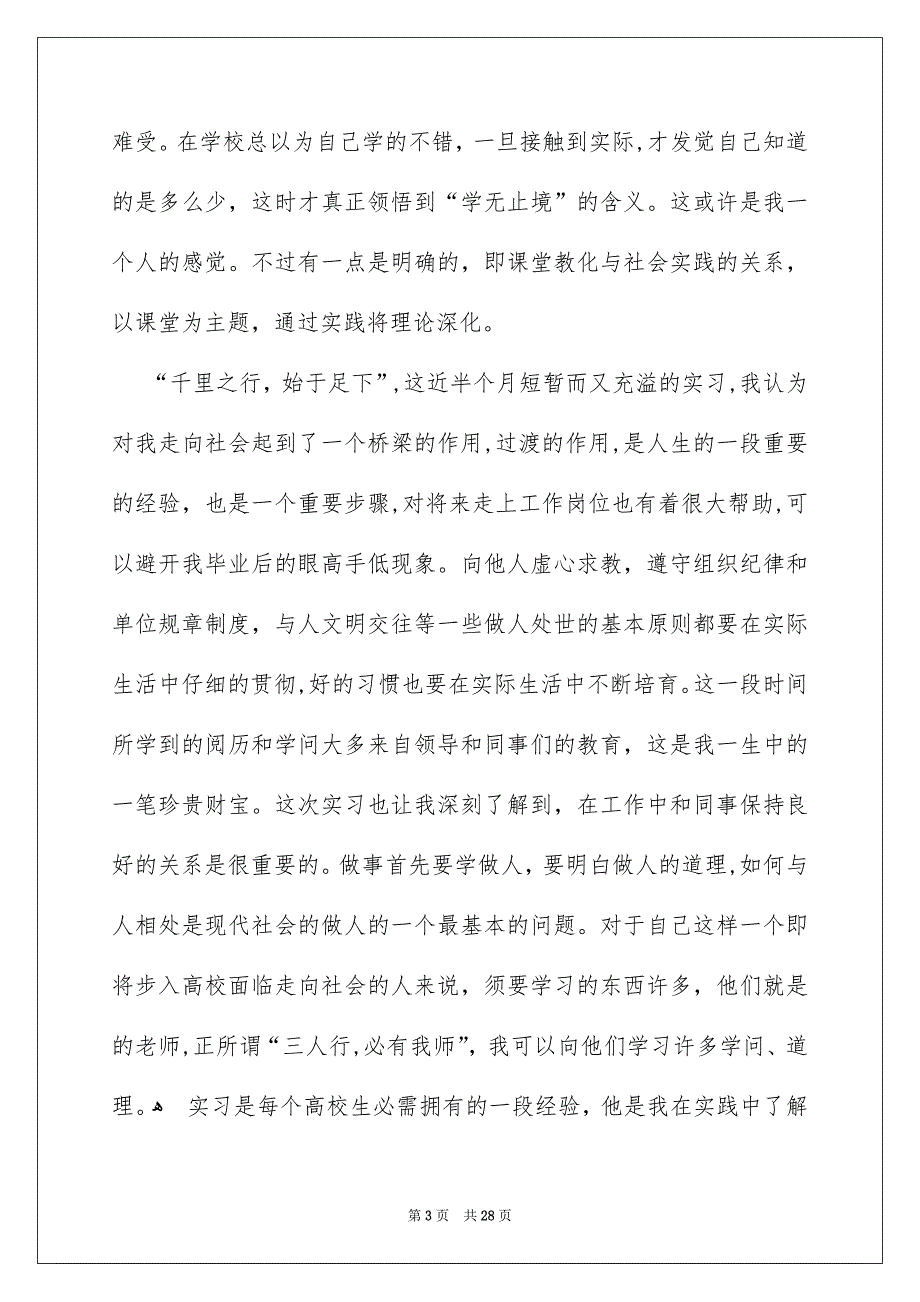 高校生寒假实习报告集锦八篇_第3页